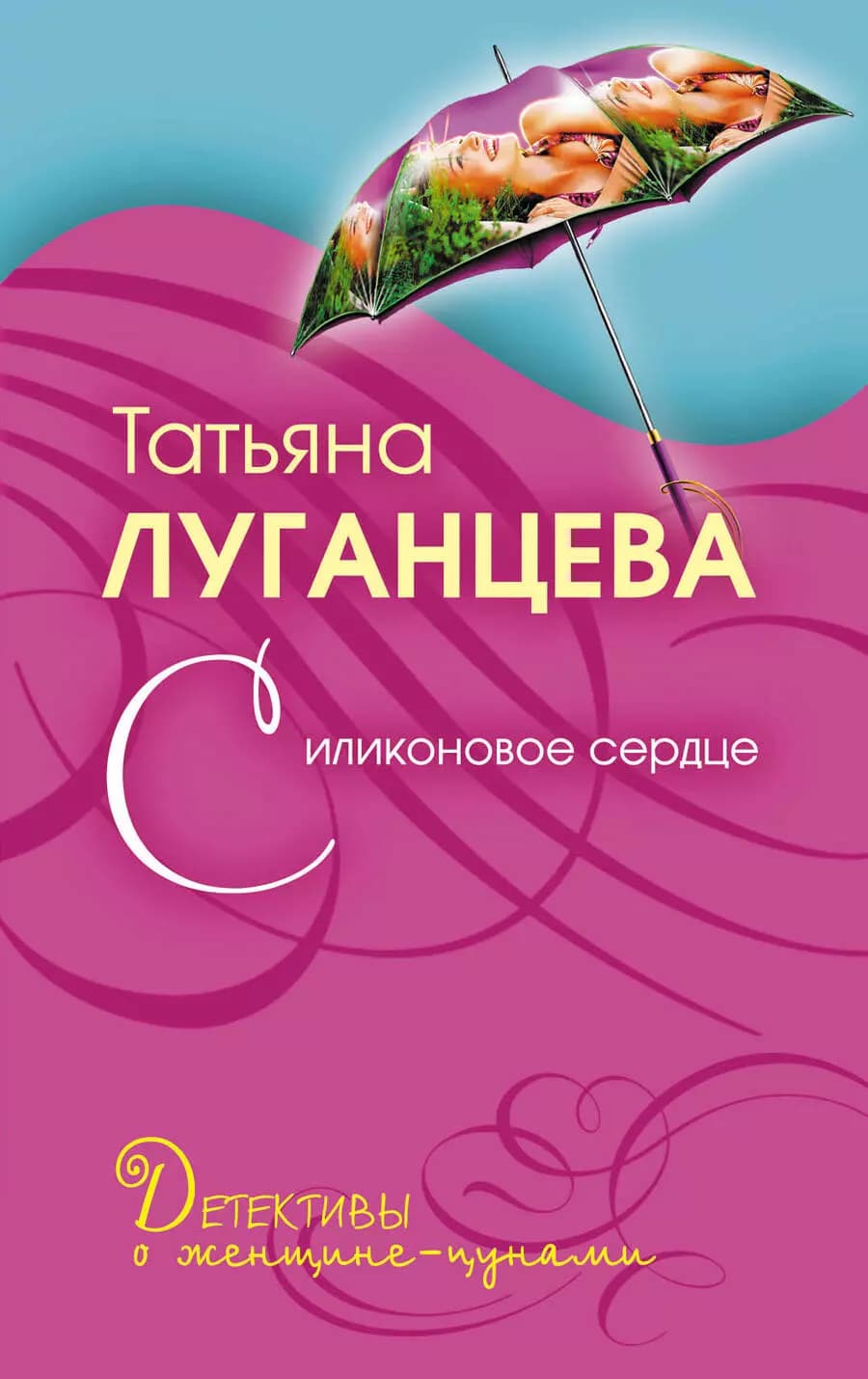 Силиконовое сердце