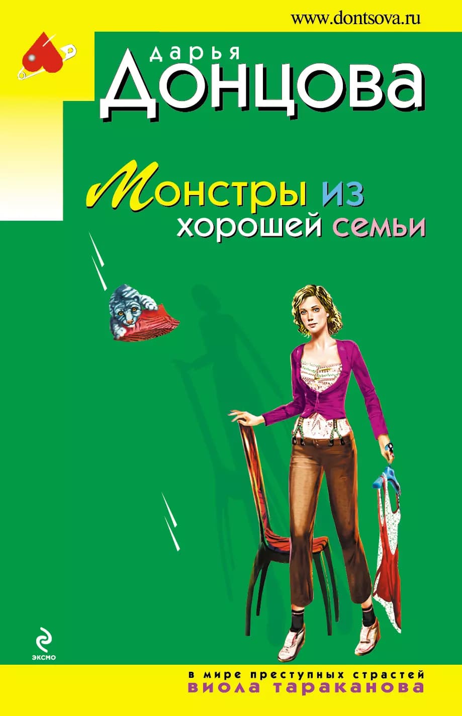Монстры из хорошей семьи
