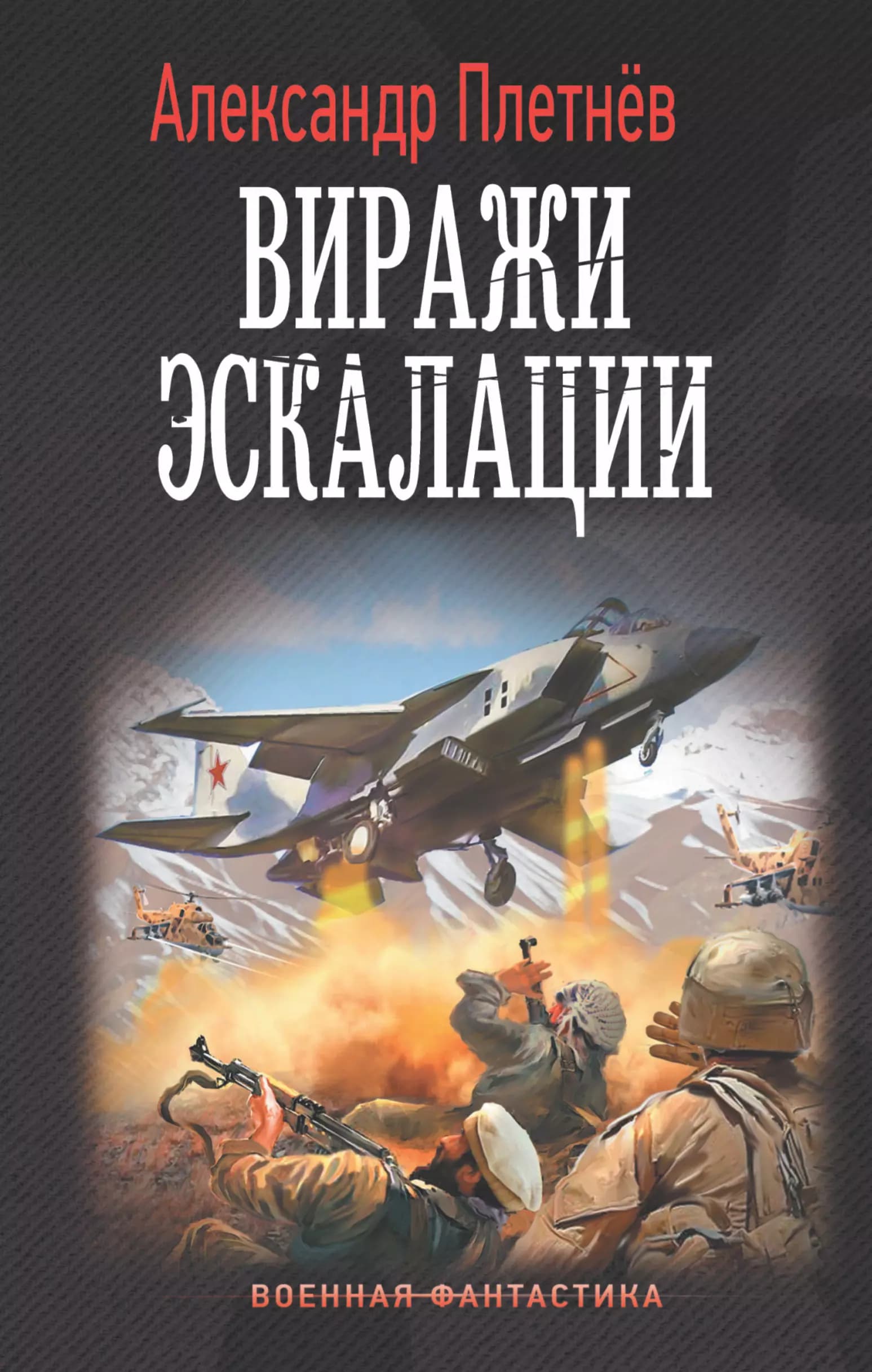 Проект "Орлан": Виражи эскалации
