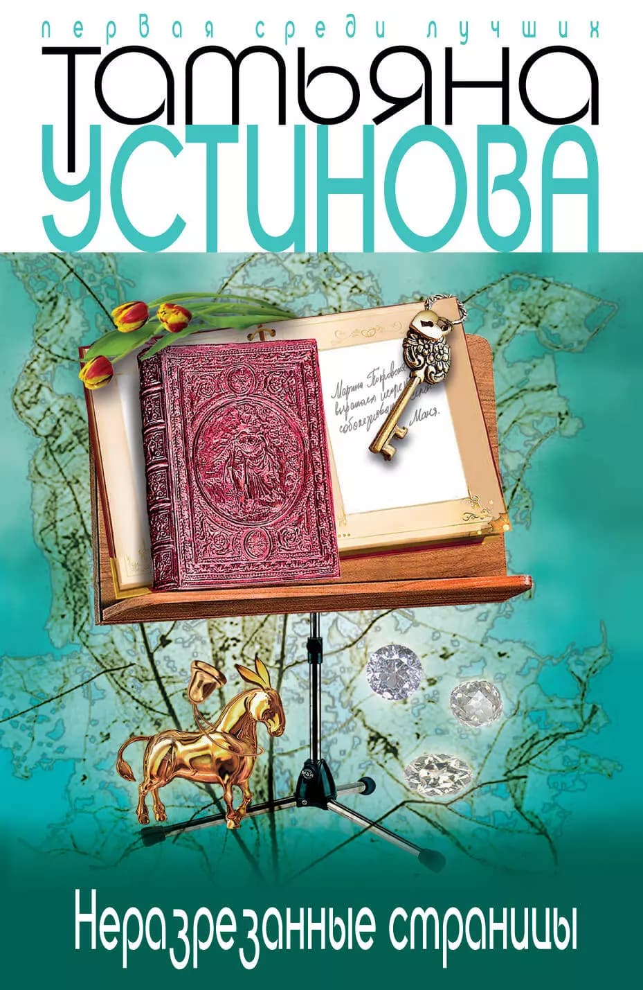 Неразрезанные страницы