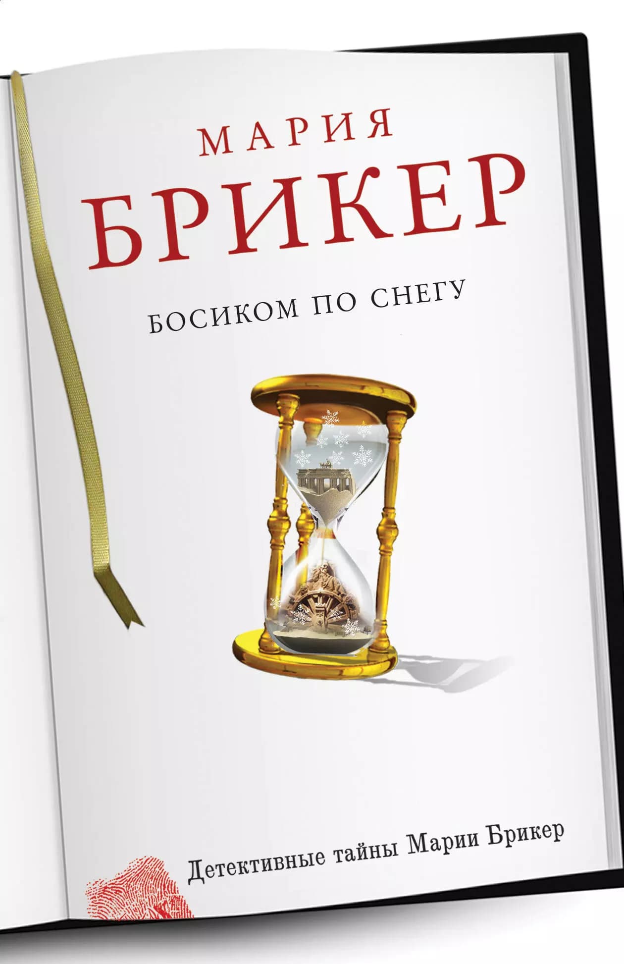 Босиком по снегу