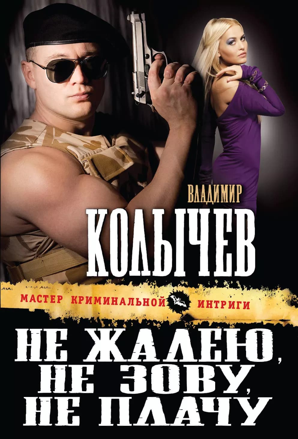 Не жалею,не зову,не плачу