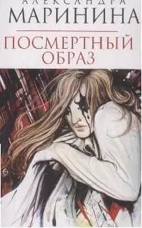 Посмертный образ