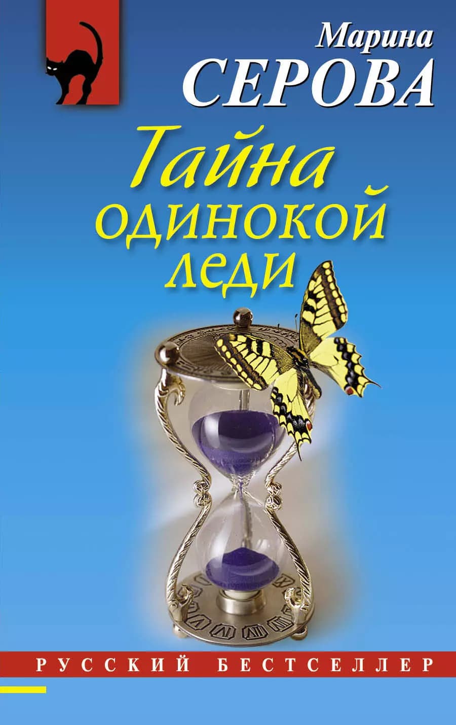 Тайна одинокой леди