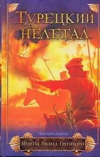 Турецкий нелегал
