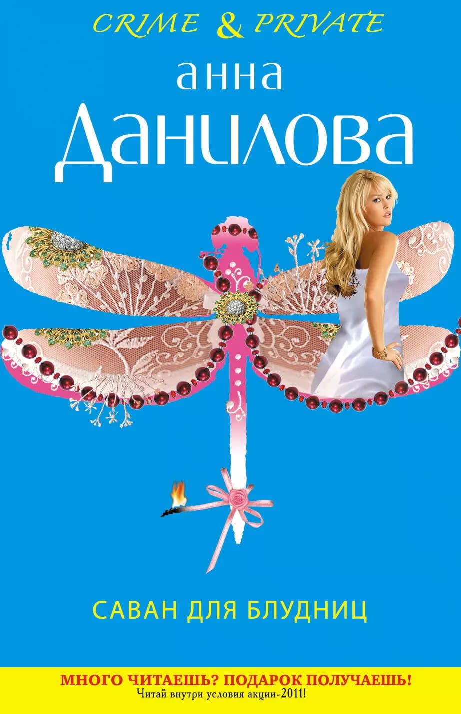 Саван для блудниц