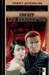 Костер для Инквизитора