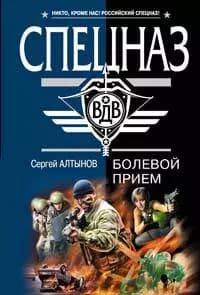 Болевой прием