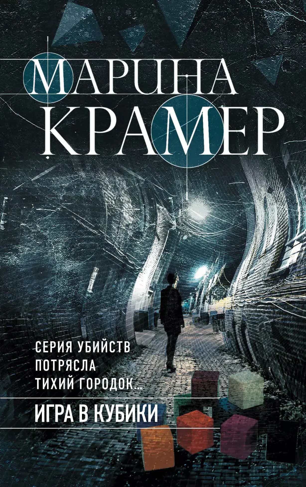 Игра в кубики