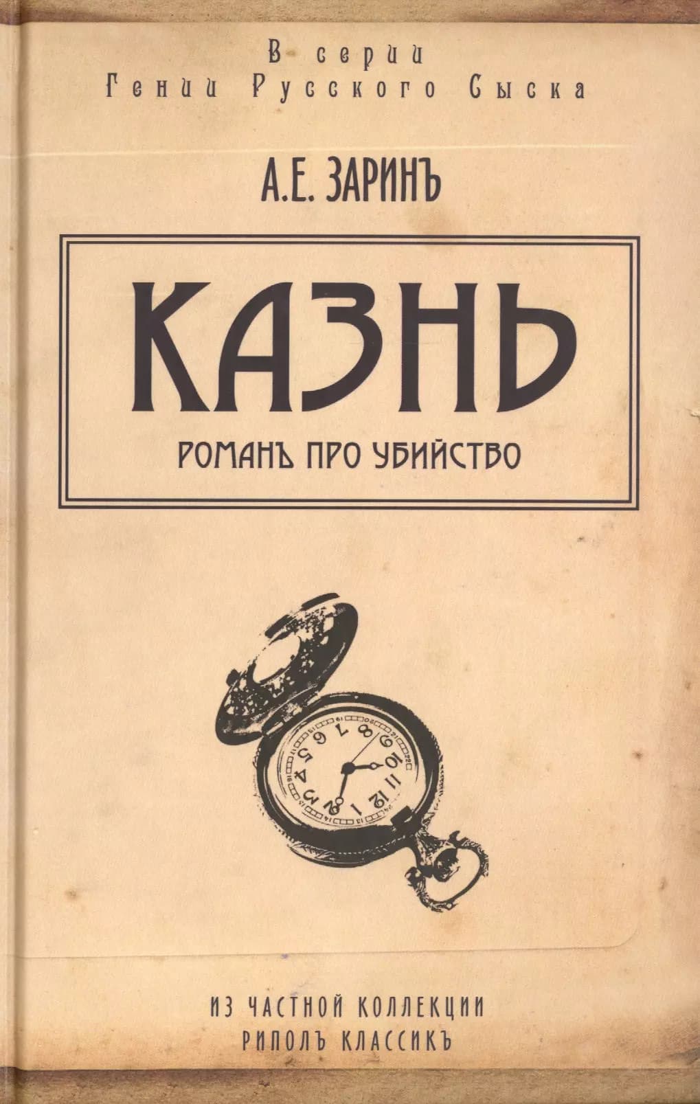 Казнь