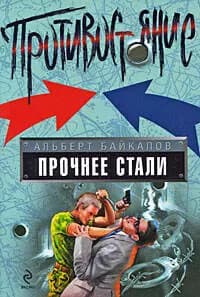 Прочнее стали