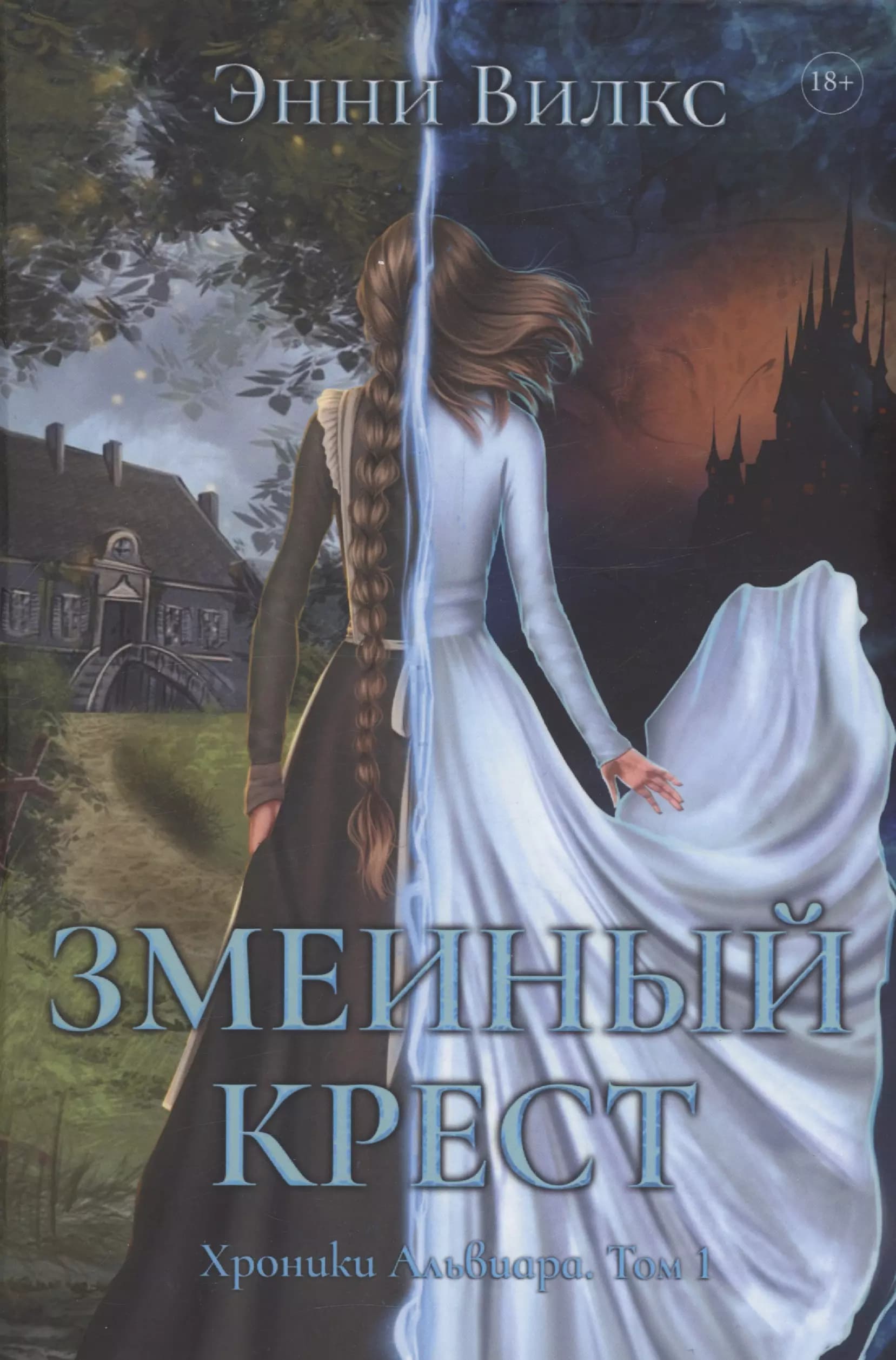Змеиный Крест