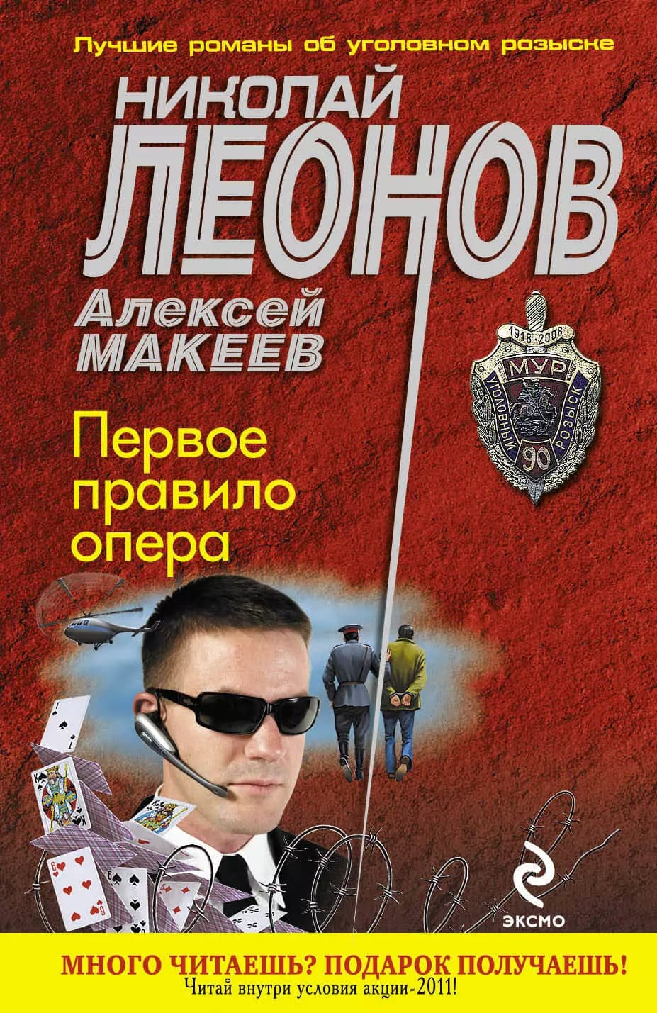 Первое правило опера