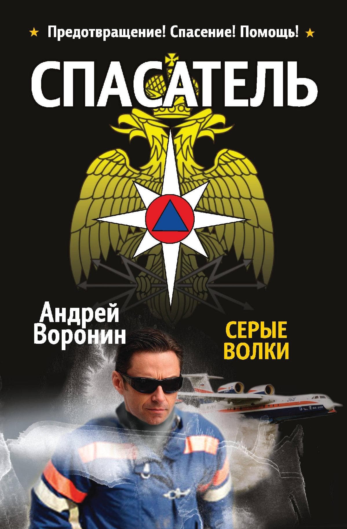 Серые волки