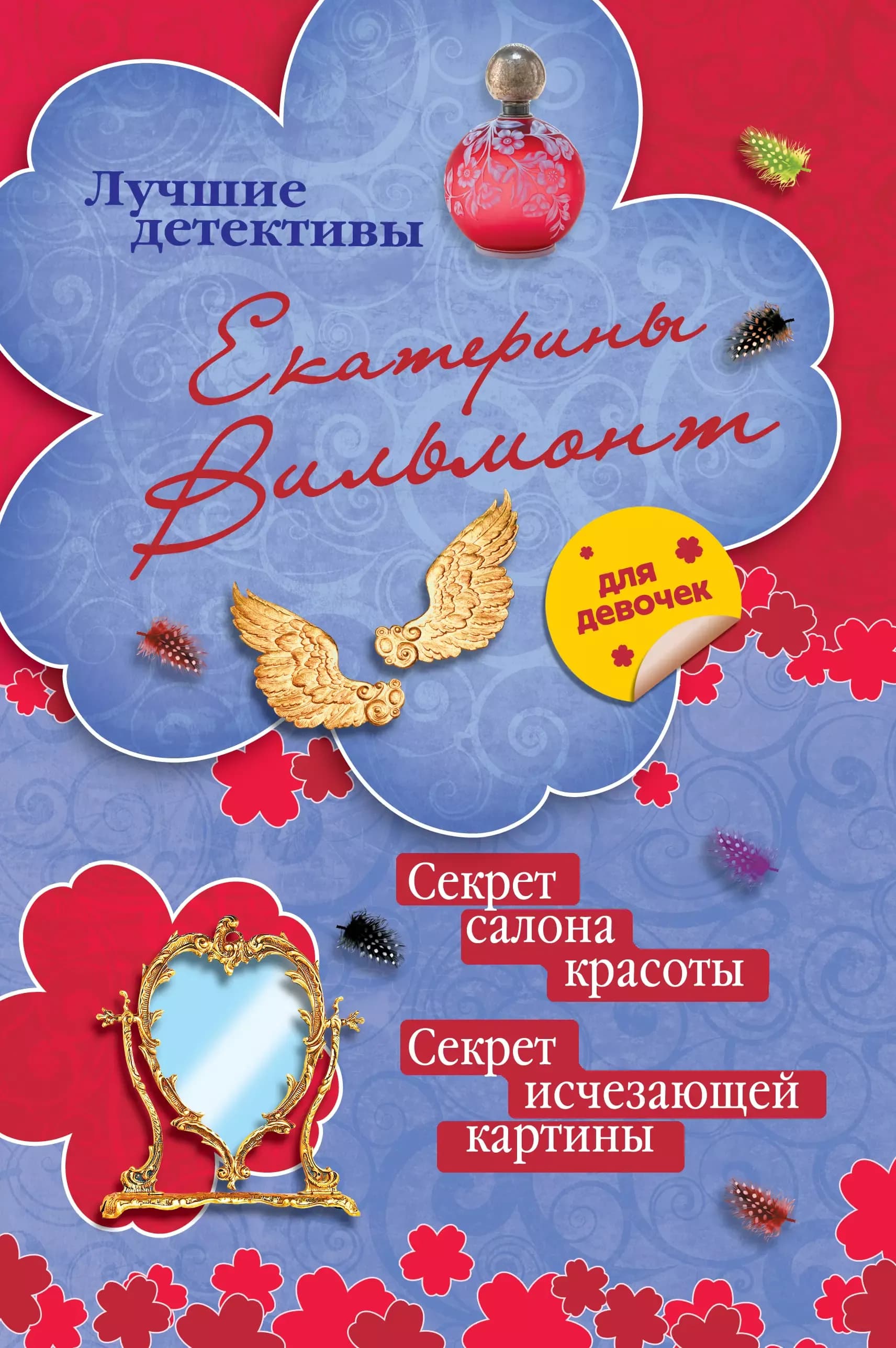 Секрет салона красоты, Секрет исчезающей картины