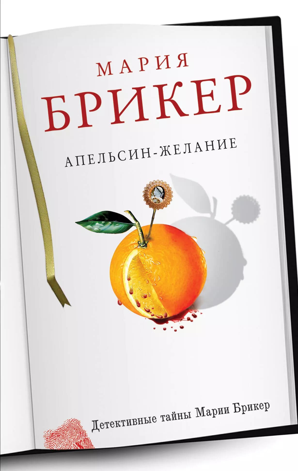 Апельсин-желание