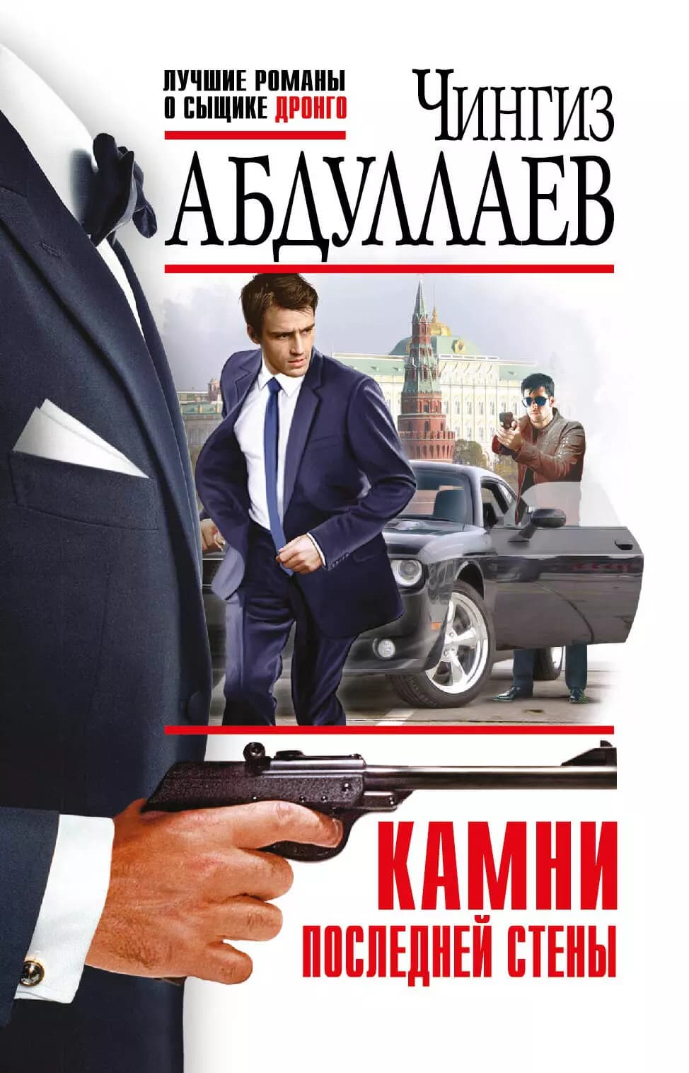 Камни последней стены