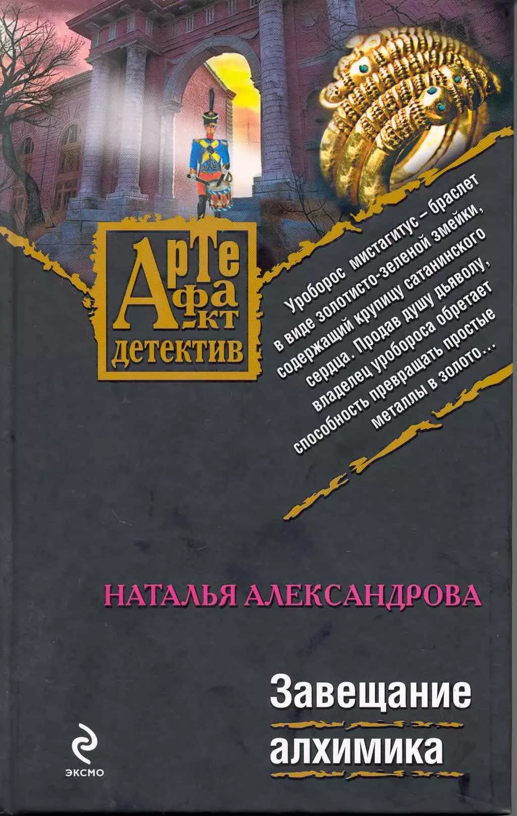 Завещание алхимика