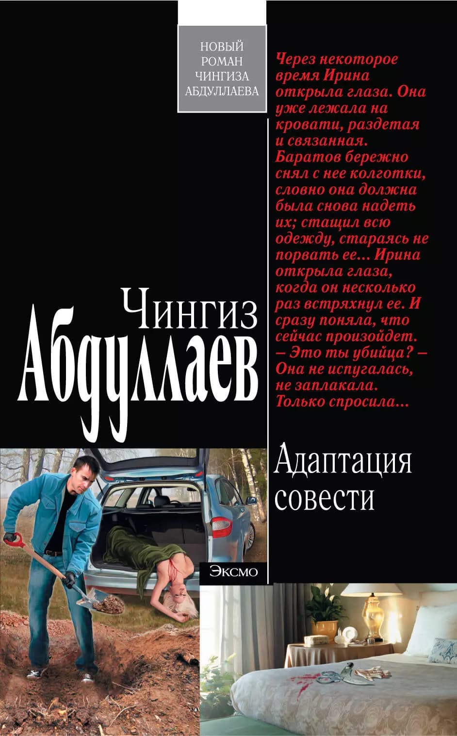 Абдуллаев(м).Адаптация совести
