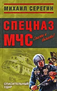 Спасительный удар