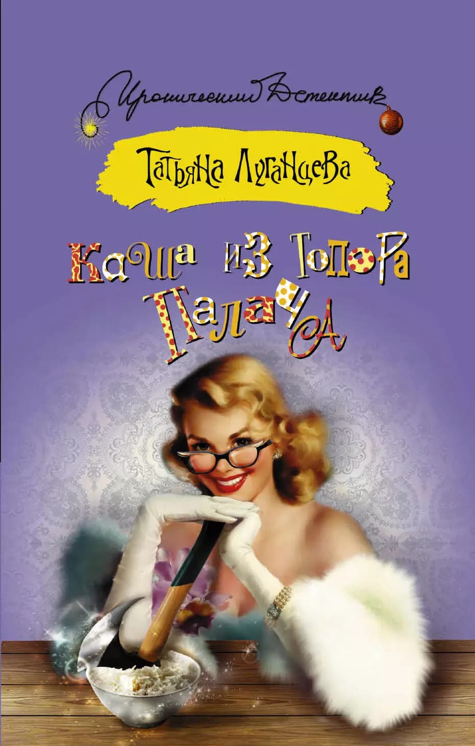 Каша из топора палача