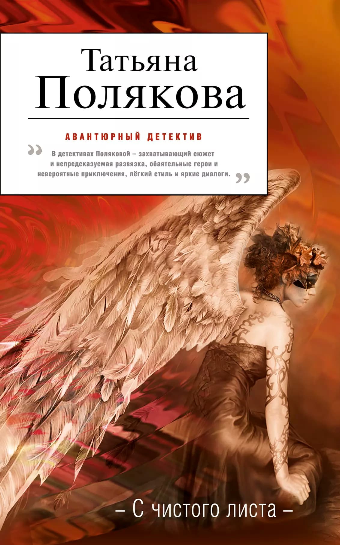 С чистого листа