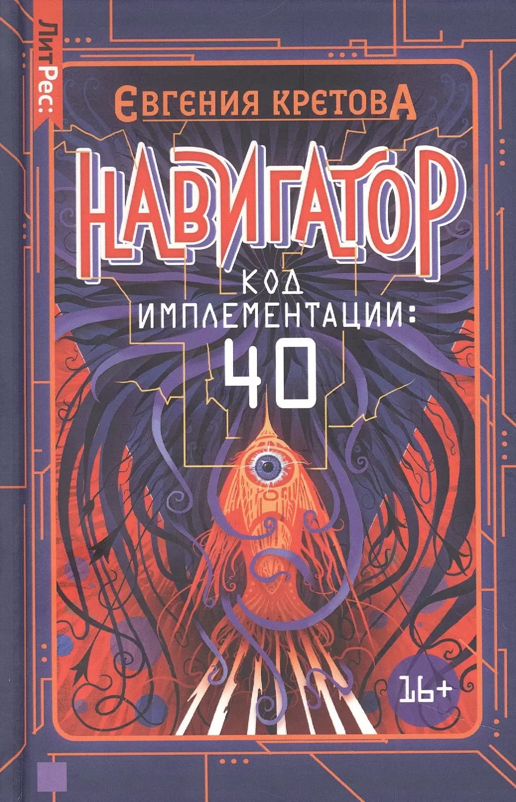 Навигатор. Код имплементации: 40
