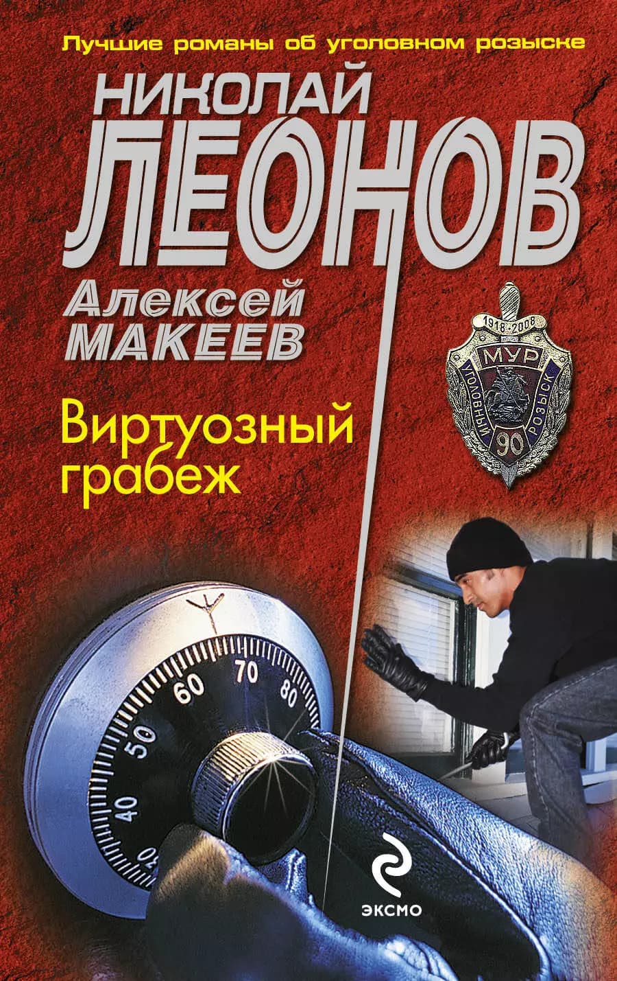 Виртуозный грабеж