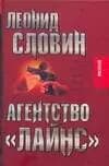 Агентство "Лайнс"