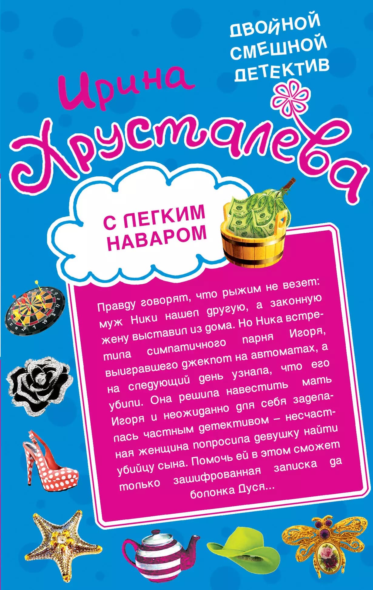С легким наваром / Вечеринка в турецких банях