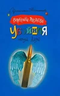 Убойная стрела Амура