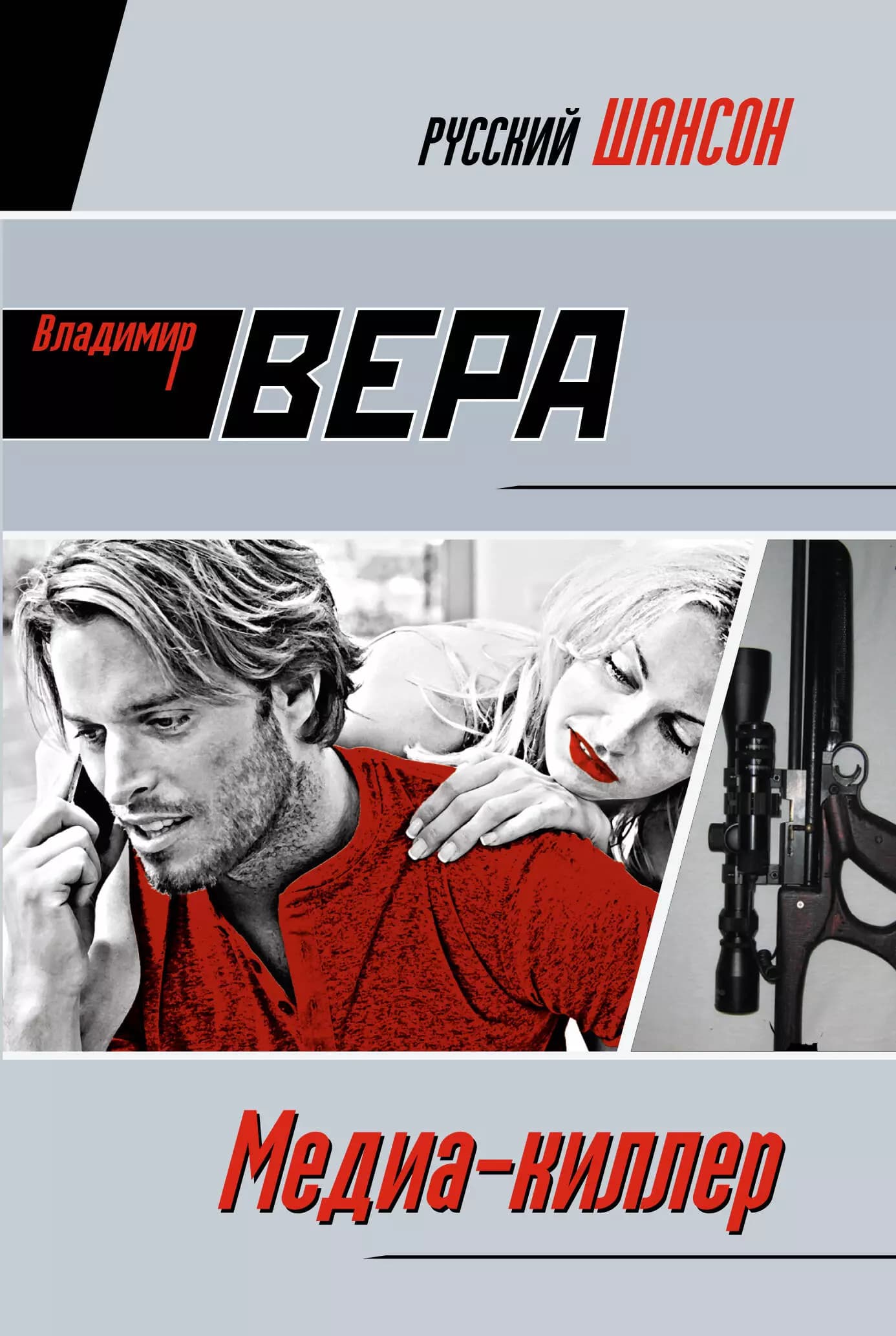 Медиа-киллер