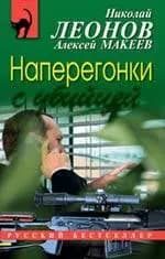 Наперегонки с убийцей