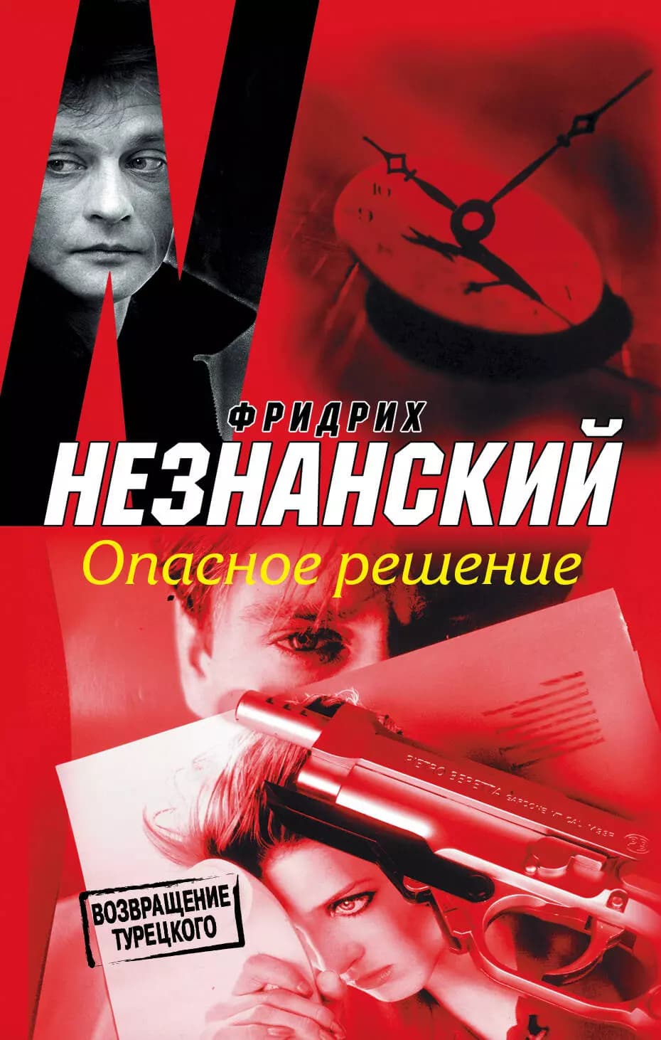 Опасное решение