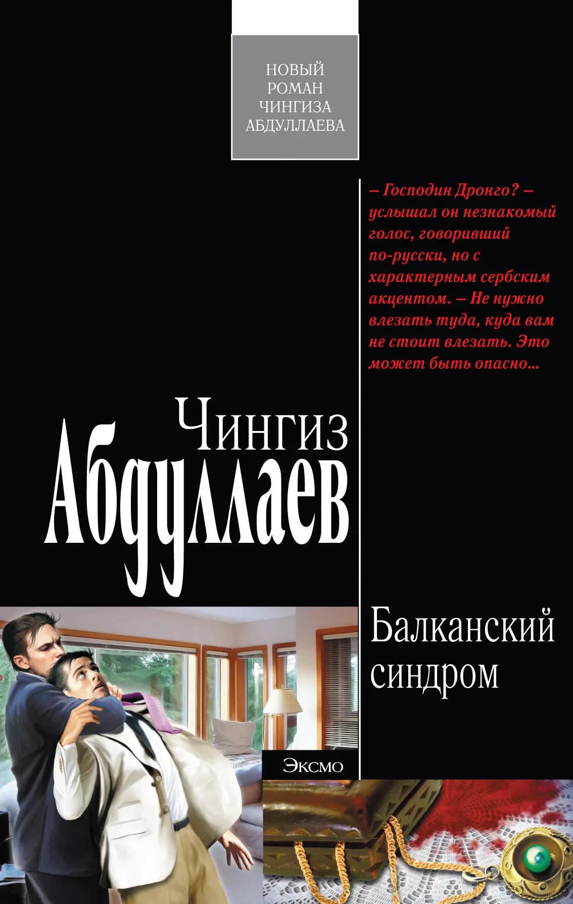 Балканский синдром