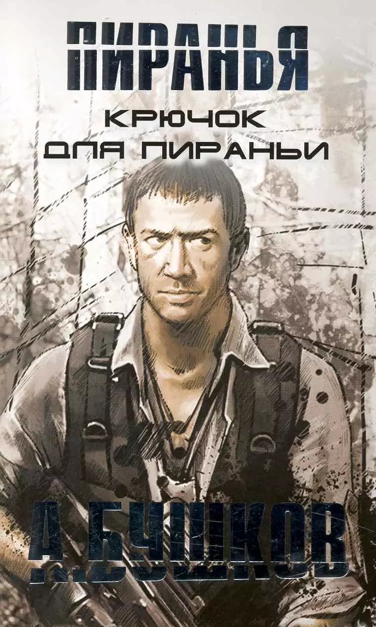 Крючок для пираньи.