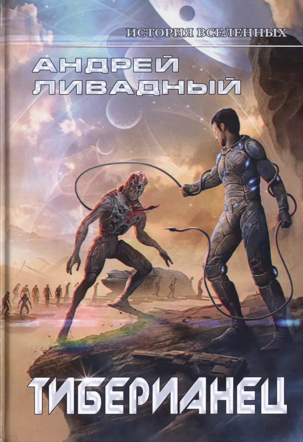 Тиберианец