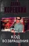 Код возвращения