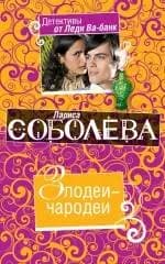 Злодеи-чародеи