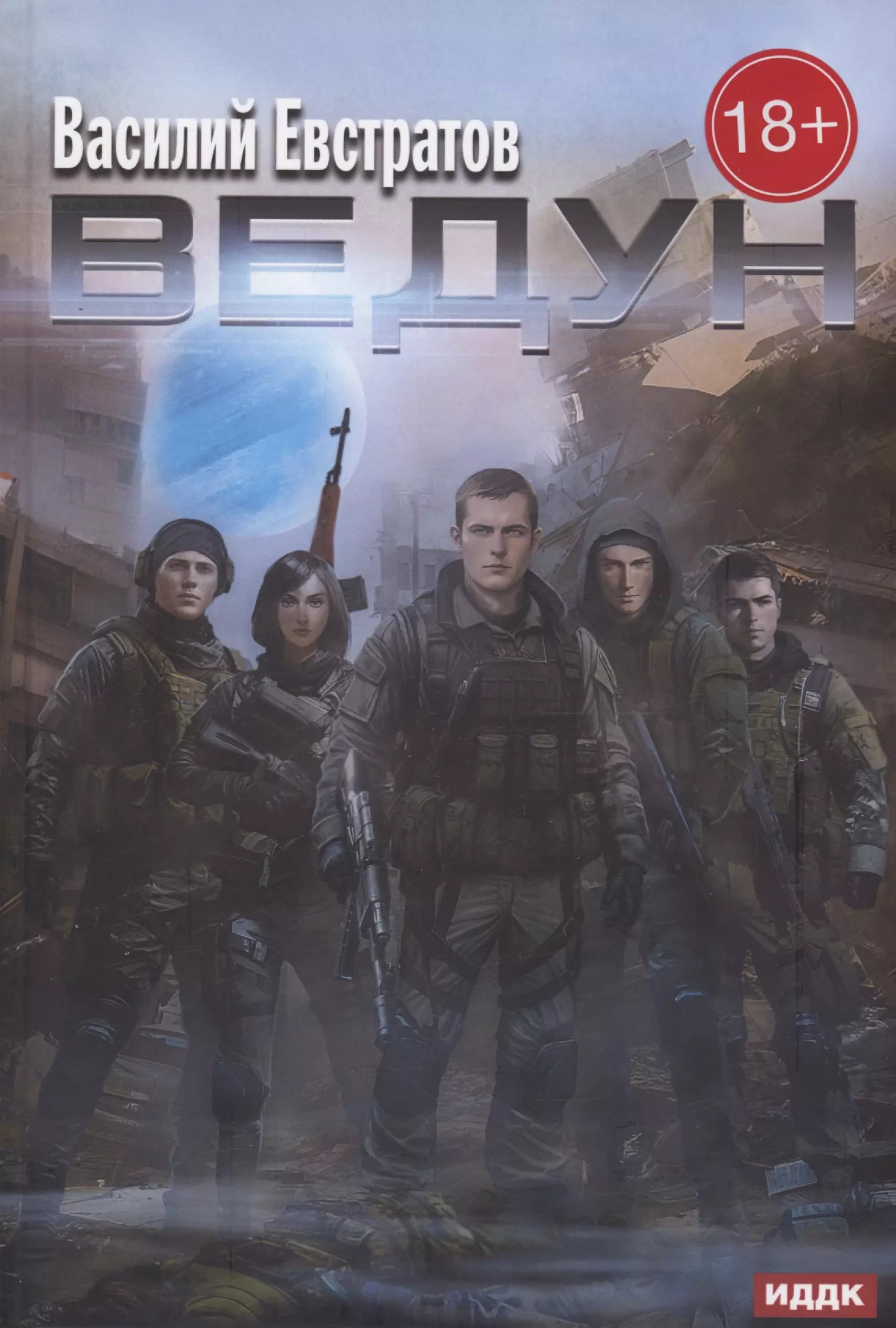 Ведун