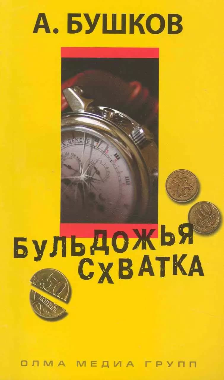 Бульдожья схватка