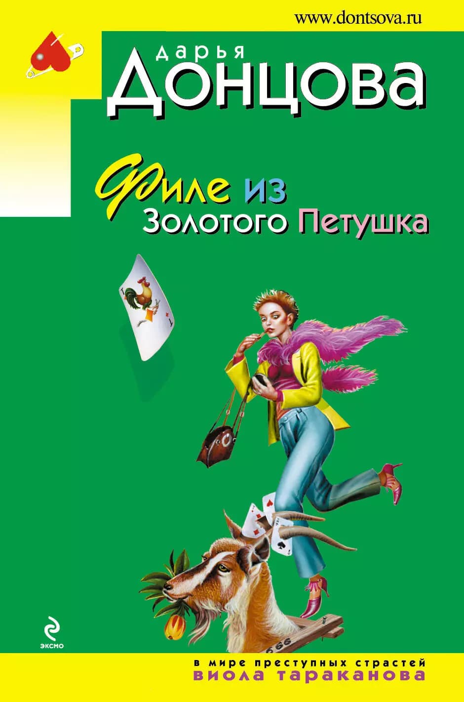 Филе из Золотого Петушка