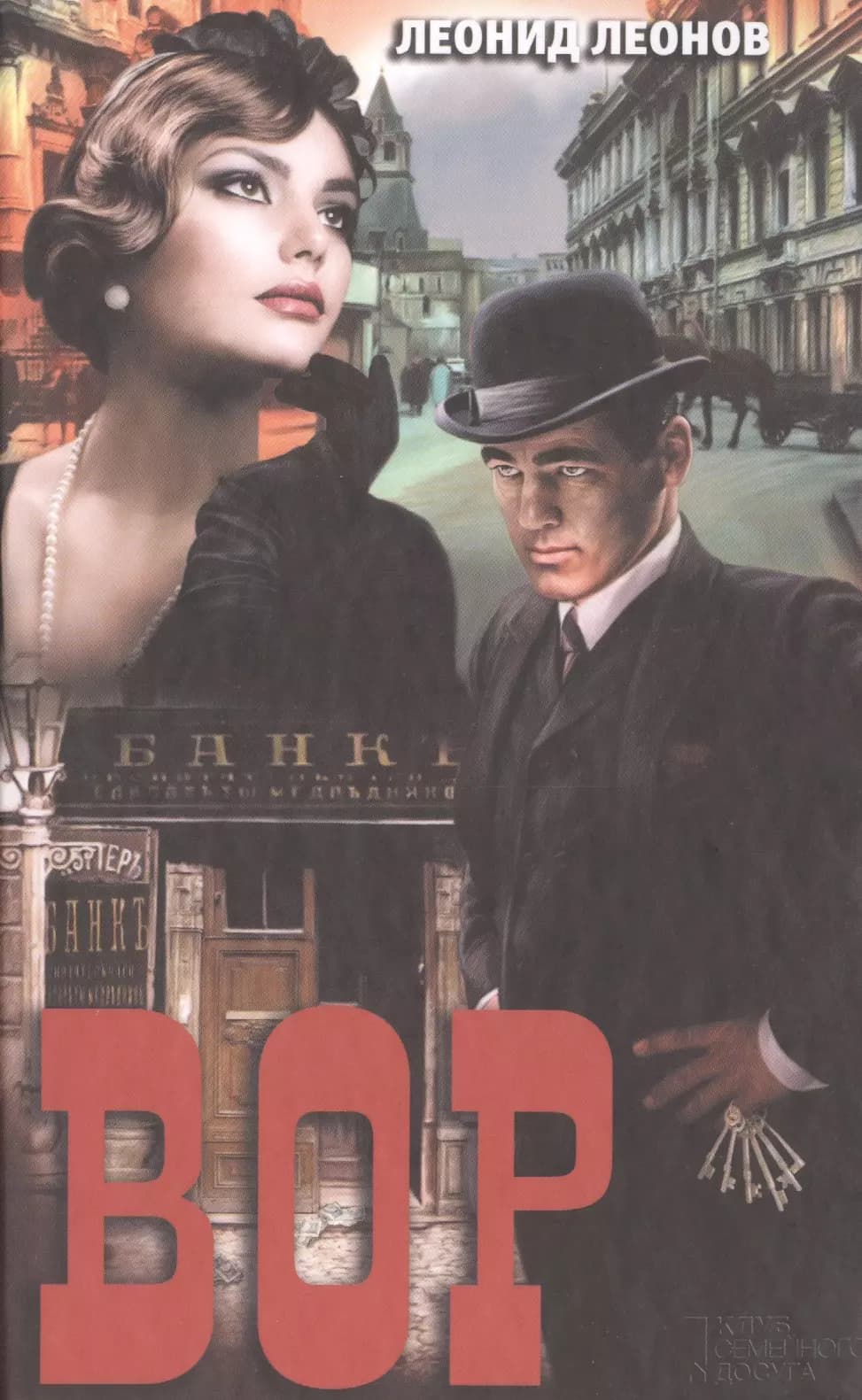 Вор