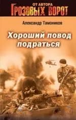 Хороший повод подраться