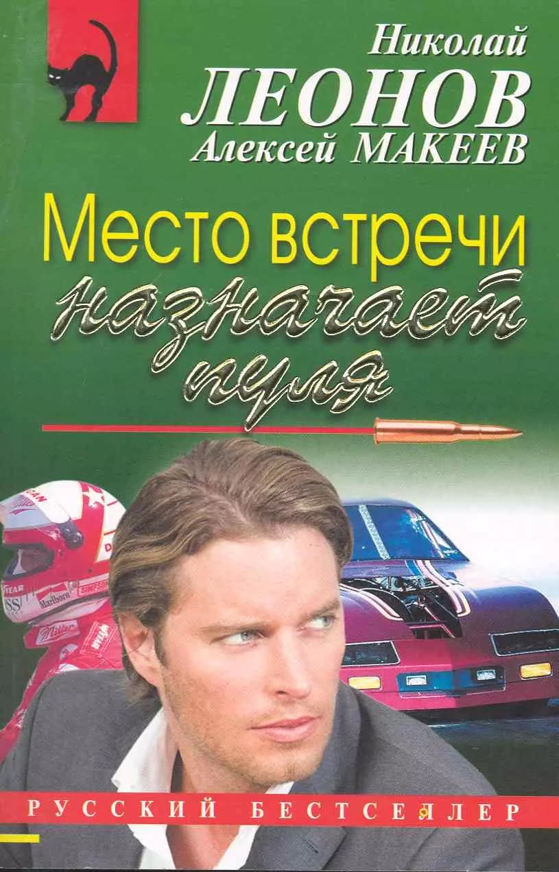 Место встречи назначает пуля
