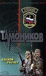 Боевой расчет