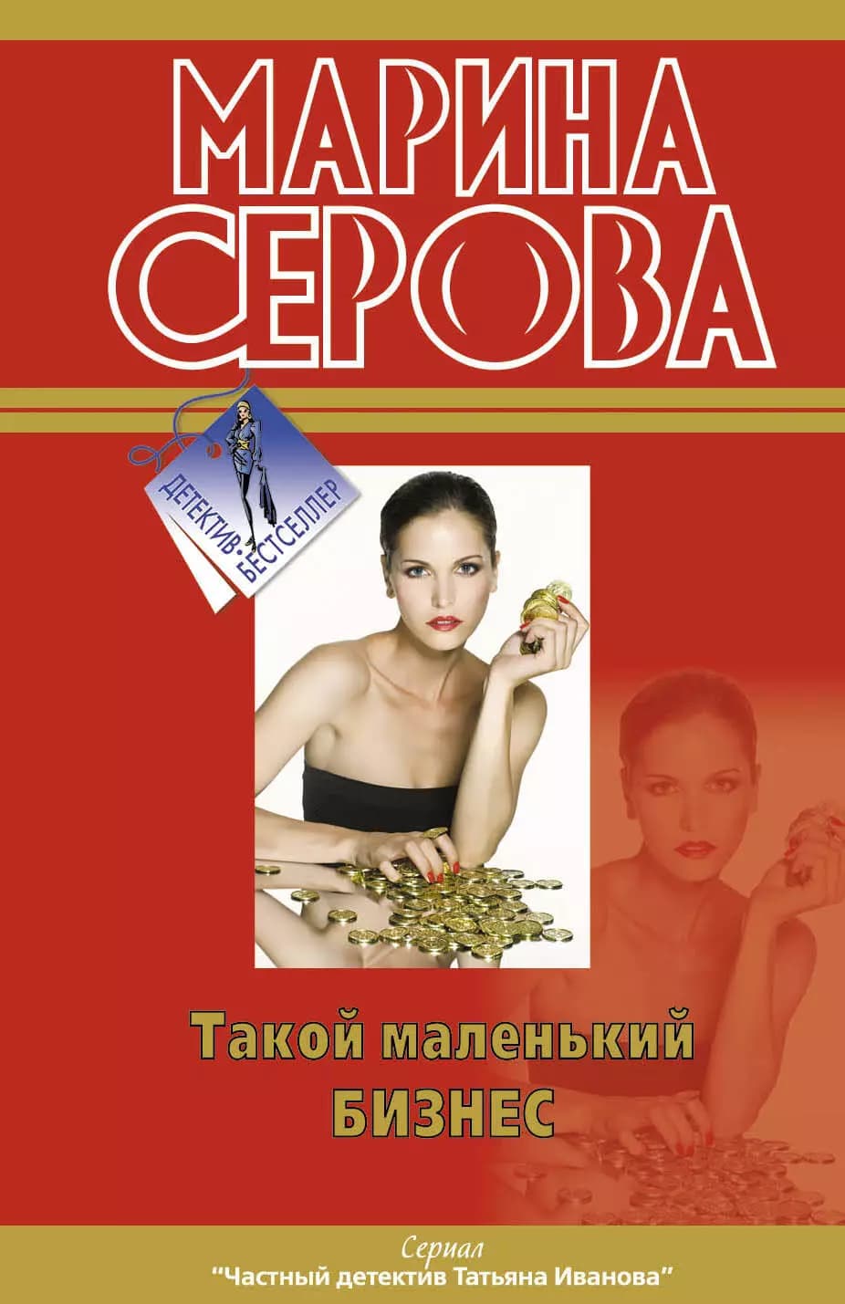 Такой маленький бизнес