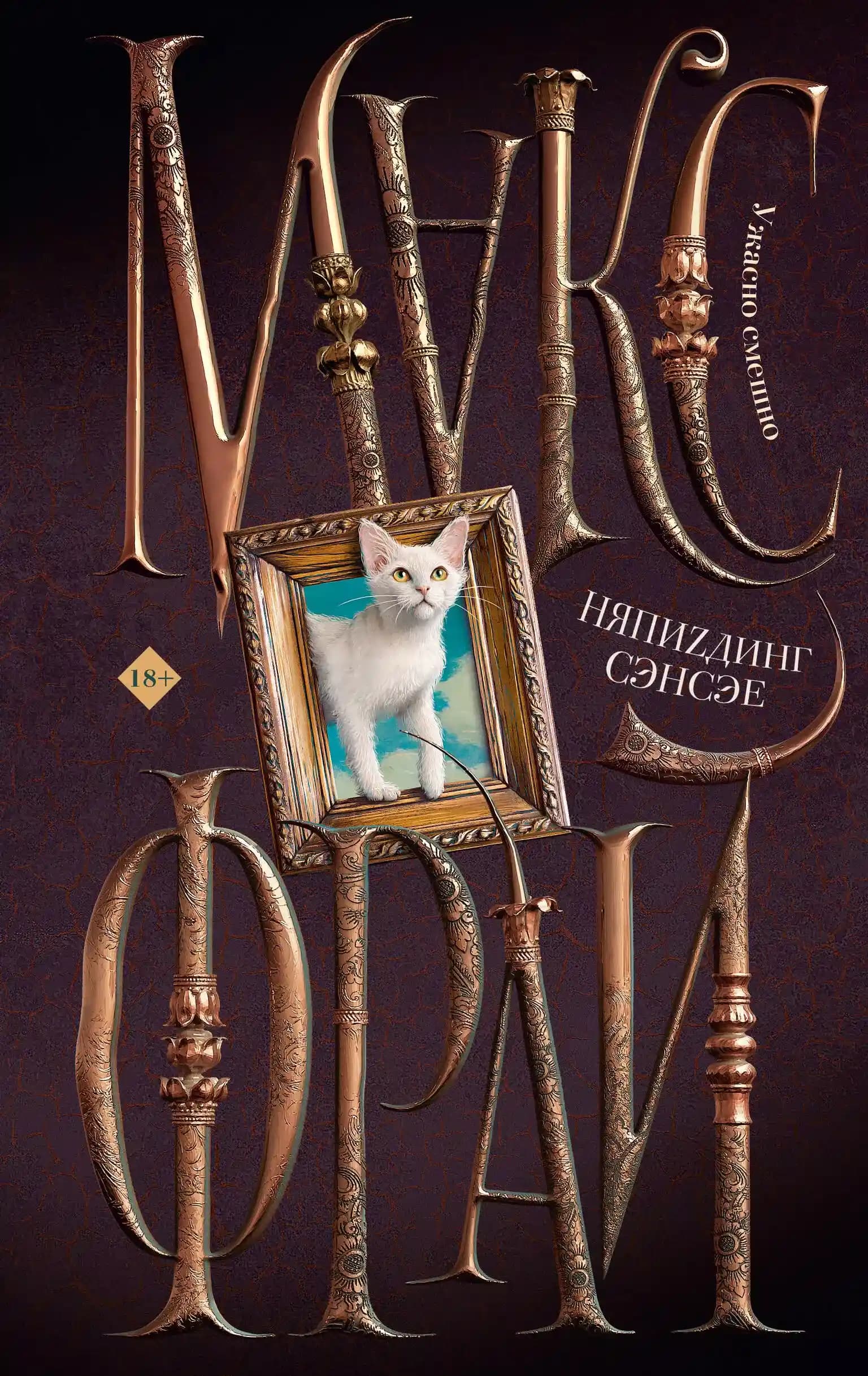 НяпиZдинг СЭНСЭЕ