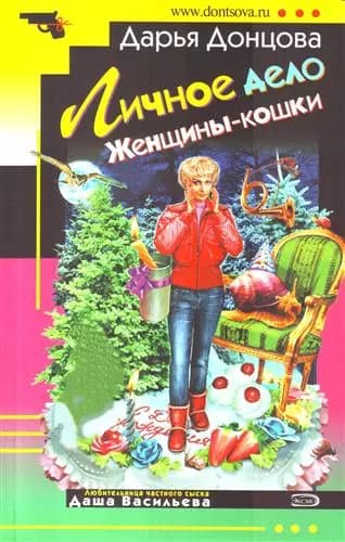 Личное дело Женщины-кошки