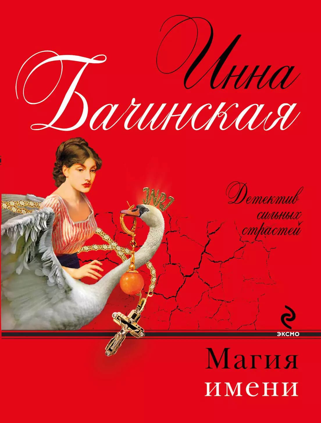 Магия имени